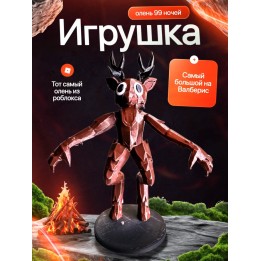 Купить Олень 99 ночей в лесу ASDAMATOYS