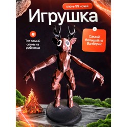 Олень 99 ночей в лесу