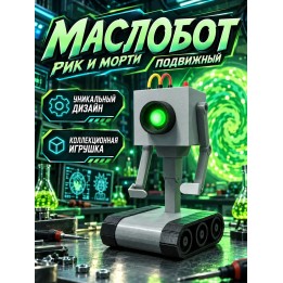 Купить Рик и Морти масло бот ASDAMATOYS