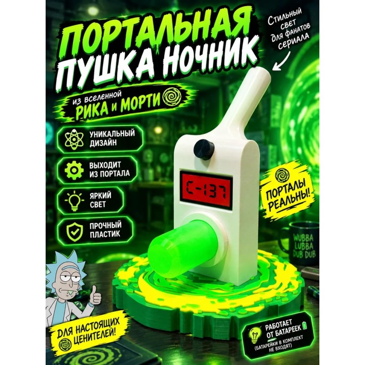 Купить Портальная пушка игрушка ночник ASDAMATOYS