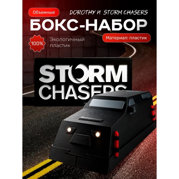 dorothy перехватчик торнадо tiv 2 набор