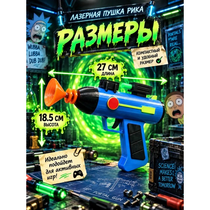 Купить Лазерный бластер Рика игрушка Рик и Морти ASDAMATOYS