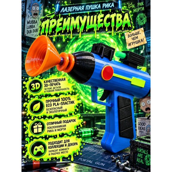 Купить Лазерный бластер Рика игрушка Рик и Морти ASDAMATOYS