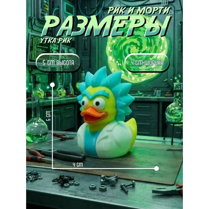 Купить Рик и Морти утка Рик фигурка ASDAMATOYS