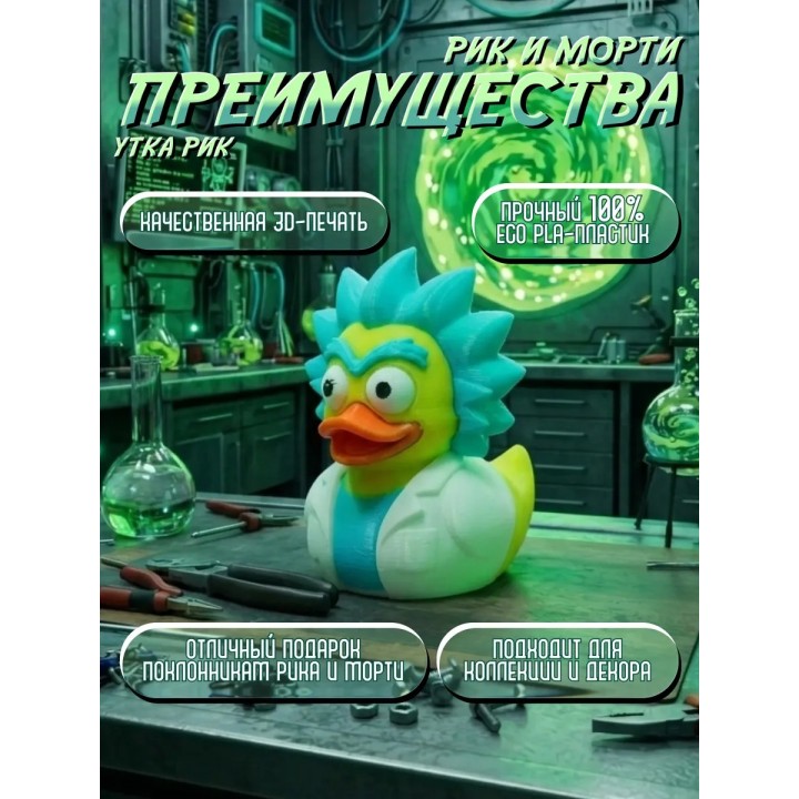 Купить Рик и Морти утка Рик фигурка ASDAMATOYS