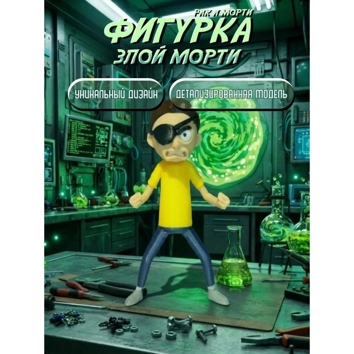Купить злой Морти фигурка ASDAMATOYS