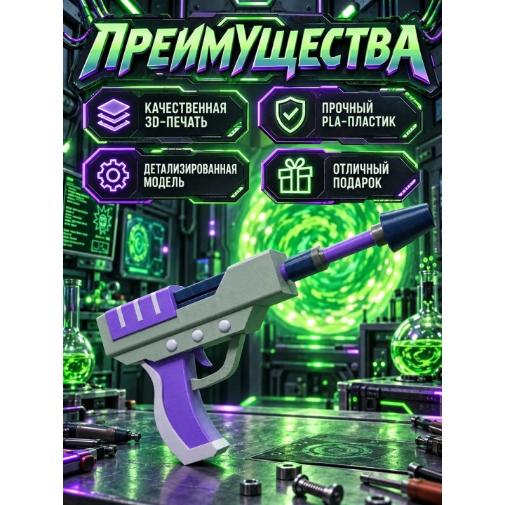 Купить Плазменный пистолет Рика Рик и Морти игрушка ASDAMATOYS