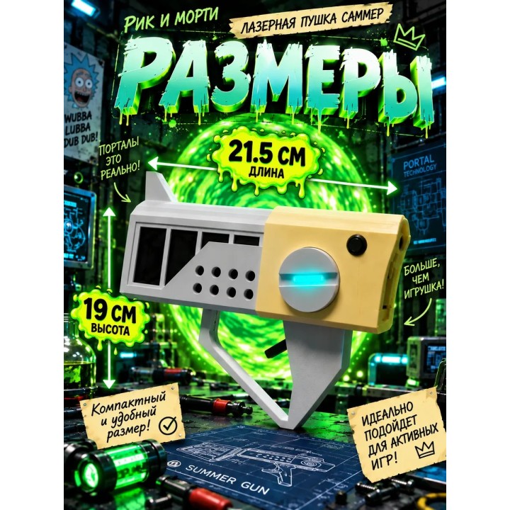 Купить Рик и Морти Лазерный пистолет Саммер игрушка ASDAMATOYS