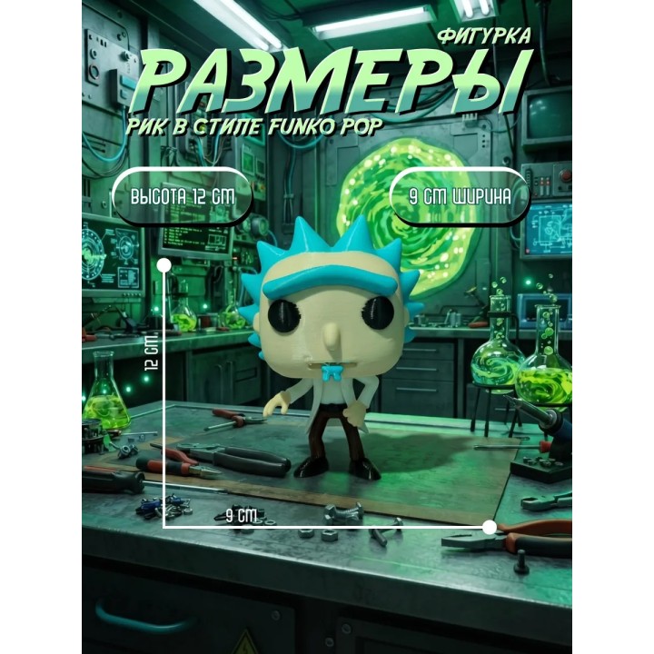 Купить Funko pop рик и морти фигурка Рик ASDAMATOYS