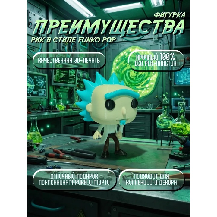 Купить Funko pop рик и морти фигурка Рик ASDAMATOYS