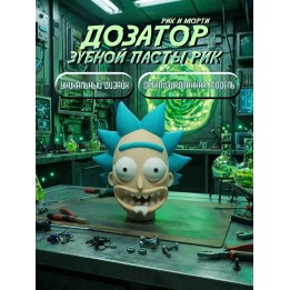 Купить дозатор зубной пасты Рик и морти ASDAMATOYS