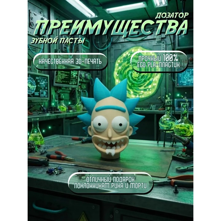 Купить дозатор зубной пасты Рик и морти ASDAMATOYS