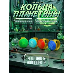 Рик и Морти кольца Планетины