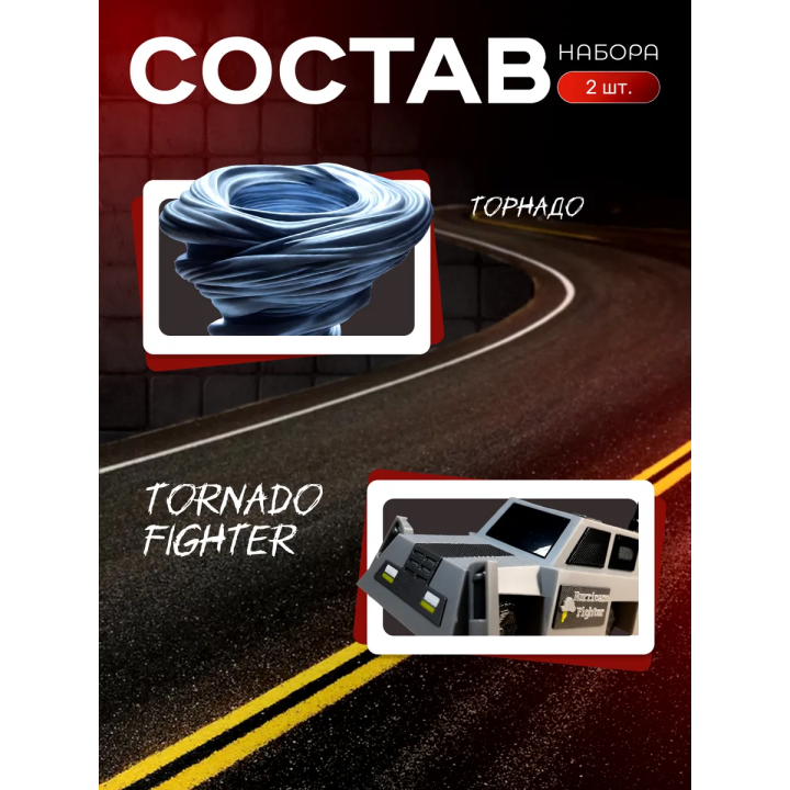 перехватчик торнадо машина tornado fighter набор