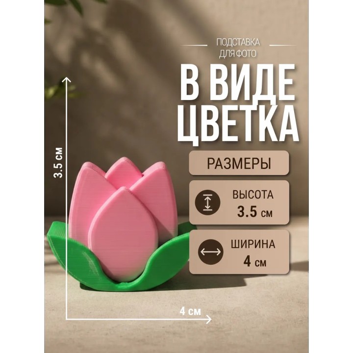 Купить подставка для фото в виде цветка ASDAMATOYS