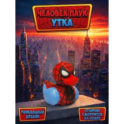 утка человек паук