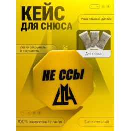 кейс для снюса 4