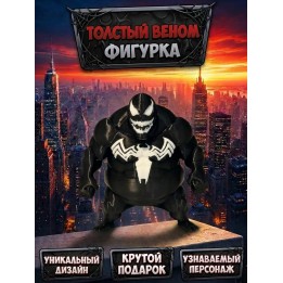 Купить человек паук фигурка толстый Веном ASDAMATOYS