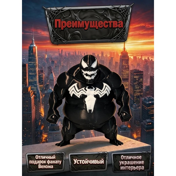 Купить человек паук фигурка толстый Веном ASDAMATOYS