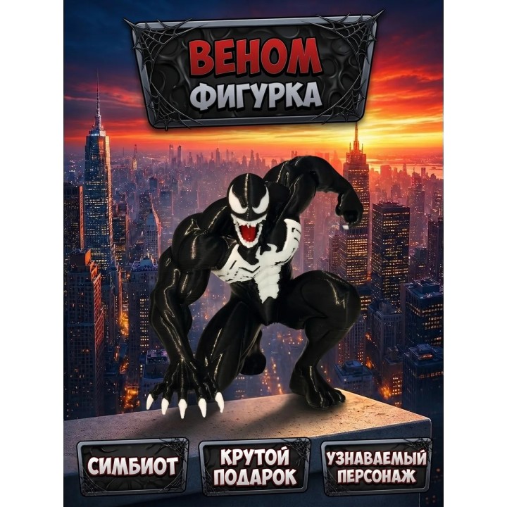 Купить человек паук фигурка Веном ASDAMATOYS