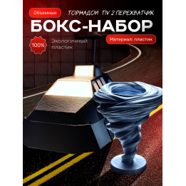 Tiv 2 перехватчик набор