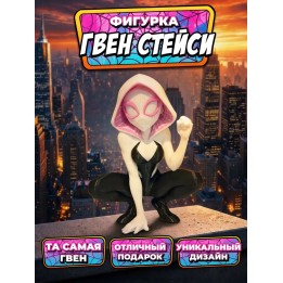 Купить гвен стейси фигурка ASDAMATOYS