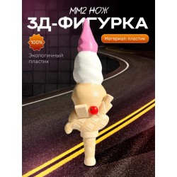 мм2 фигурка 3д нож