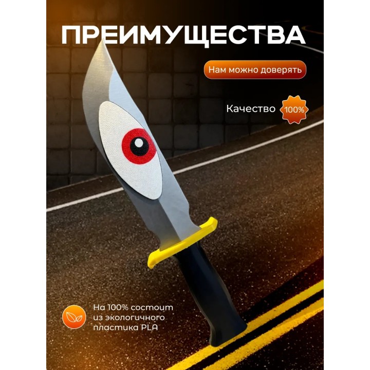 Купить мм2 фигурка 3д нож eyeball ASDAMATOYS