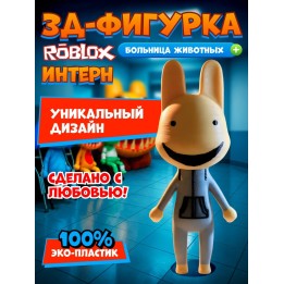 Купить больница для животных roblox интерн ASDAMATOYS