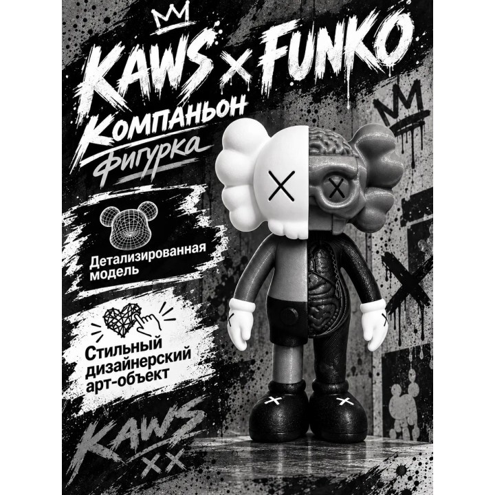 Купить KAWS x FUNKO Компаньён фигурка ASDAMATOYS