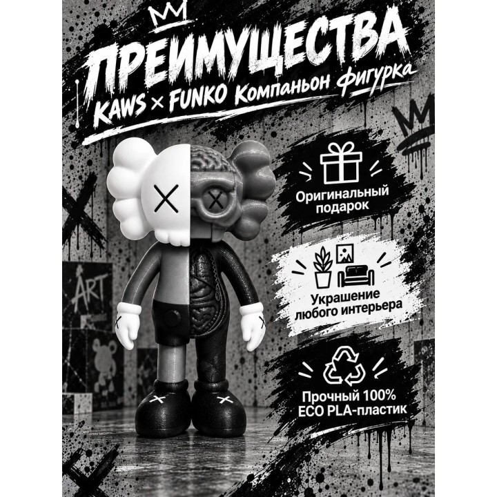 Купить KAWS x FUNKO Компаньён фигурка ASDAMATOYS