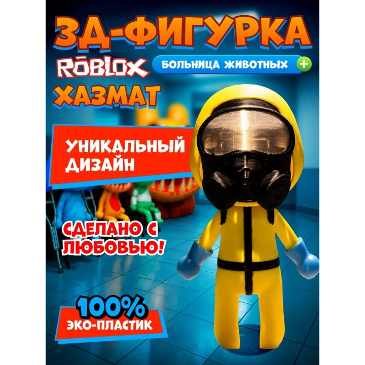 Купить больница для животных roblox хазмат ASDAMATOYS