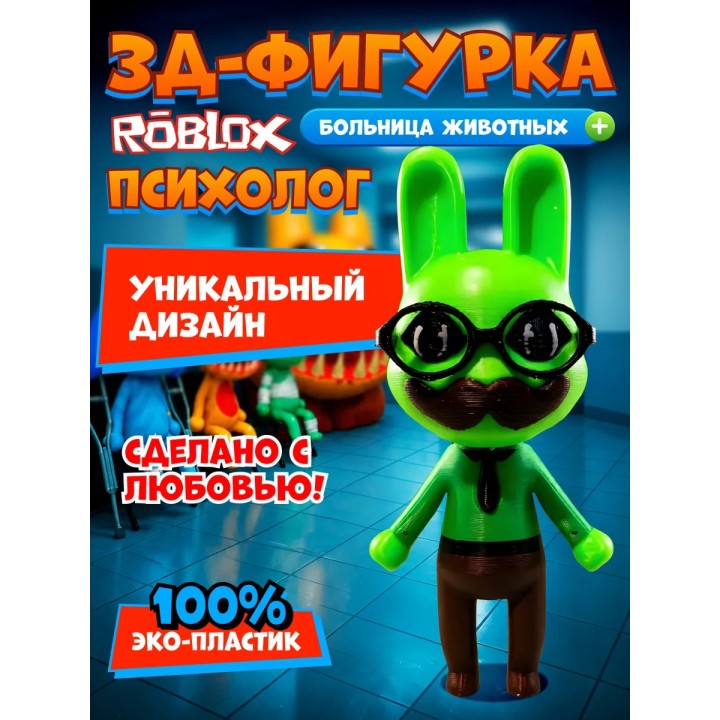 Купить больница для животных roblox психолог ASDAMATOYS