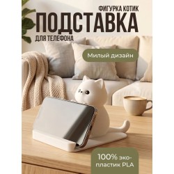 Подставка для телефона котик