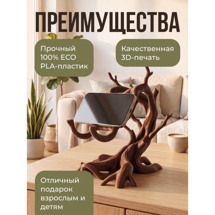 Купить Подставка для телефона ветви ASDAMATOYS