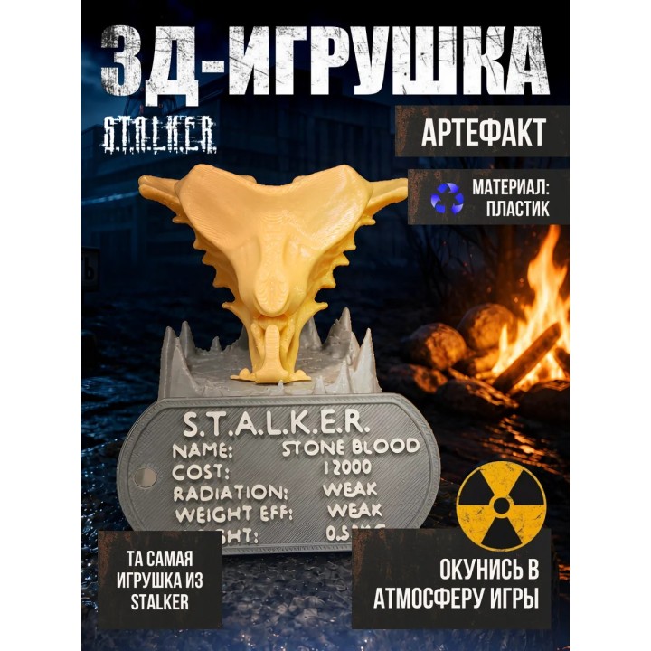 Купить Сталкер 2 артефакт stalker каменная кровь ASDAMATOYS