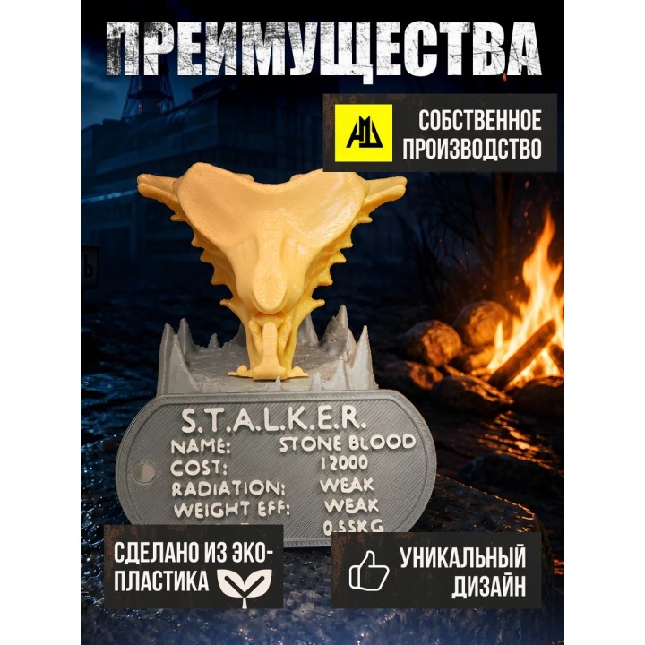 Купить Сталкер 2 артефакт stalker каменная кровь ASDAMATOYS