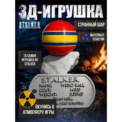 Сталкер 2 артефакт stalker странный шар