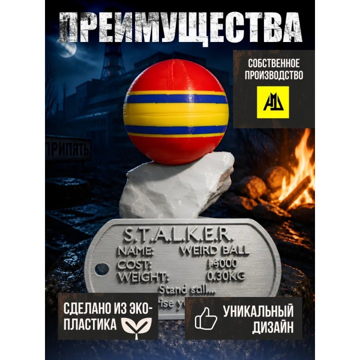 Купить Сталкер 2 артефакт stalker странный шар ASDAMATOYS