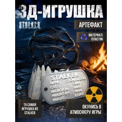 Сталкер 2 артефакт stalker