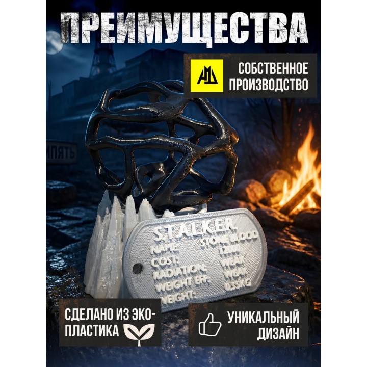 Купить Сталкер 2 артефакт stalker ASDAMATOYS