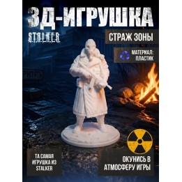 Купить сталкер 2 фигурка безмолвный страж зоны ASDAMATOYS