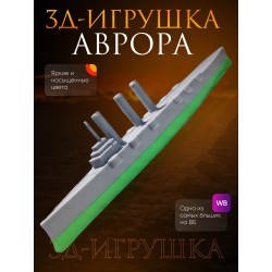аврора сборная модель корабль