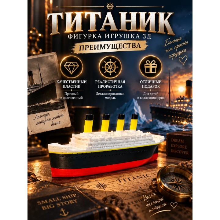 Купить титаник фигурка игрушка 3д ASDAMATOYS
