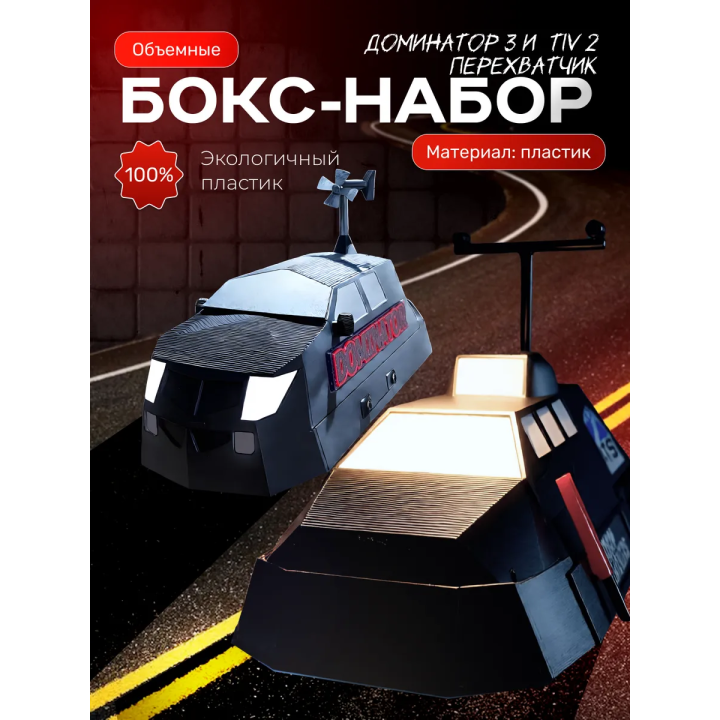 Tiv 2 перехватчик набор
