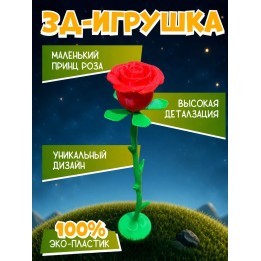 Купить Маленький принц фигурка роза ASDAMATOYS