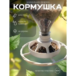 Кормушка для птиц уличная на дерево