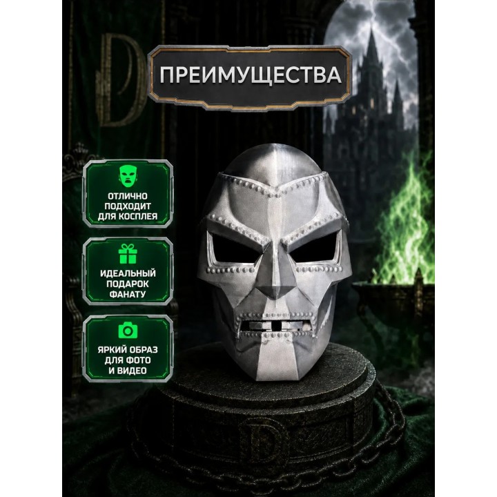 Купить Доктор Дум маска ASDAMATOYS