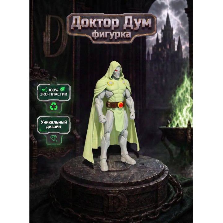 Купить Доктор Дум фигурка ASDAMATOYS