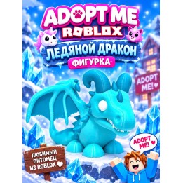 Купить Адопт ми Roblox Ледяной дракон фигурка ASDAMATOYS